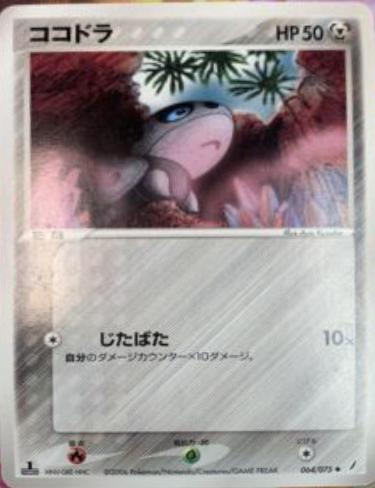 Aron #64 Pokemon Japanese Miracle Crystal