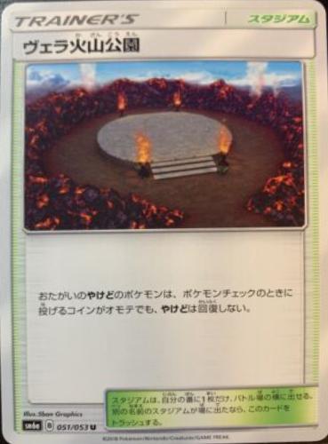 Wela Volcano Park #51 Pokemon Japanese Dragon Storm