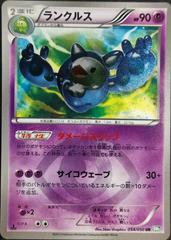 Reuniclus #54 Pokemon Japanese Dragon Blast Prices