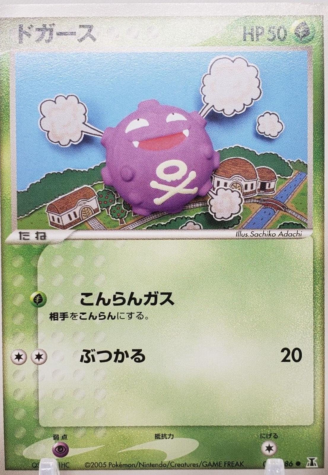 Koffing #5 Pokemon Japanese Holon Research