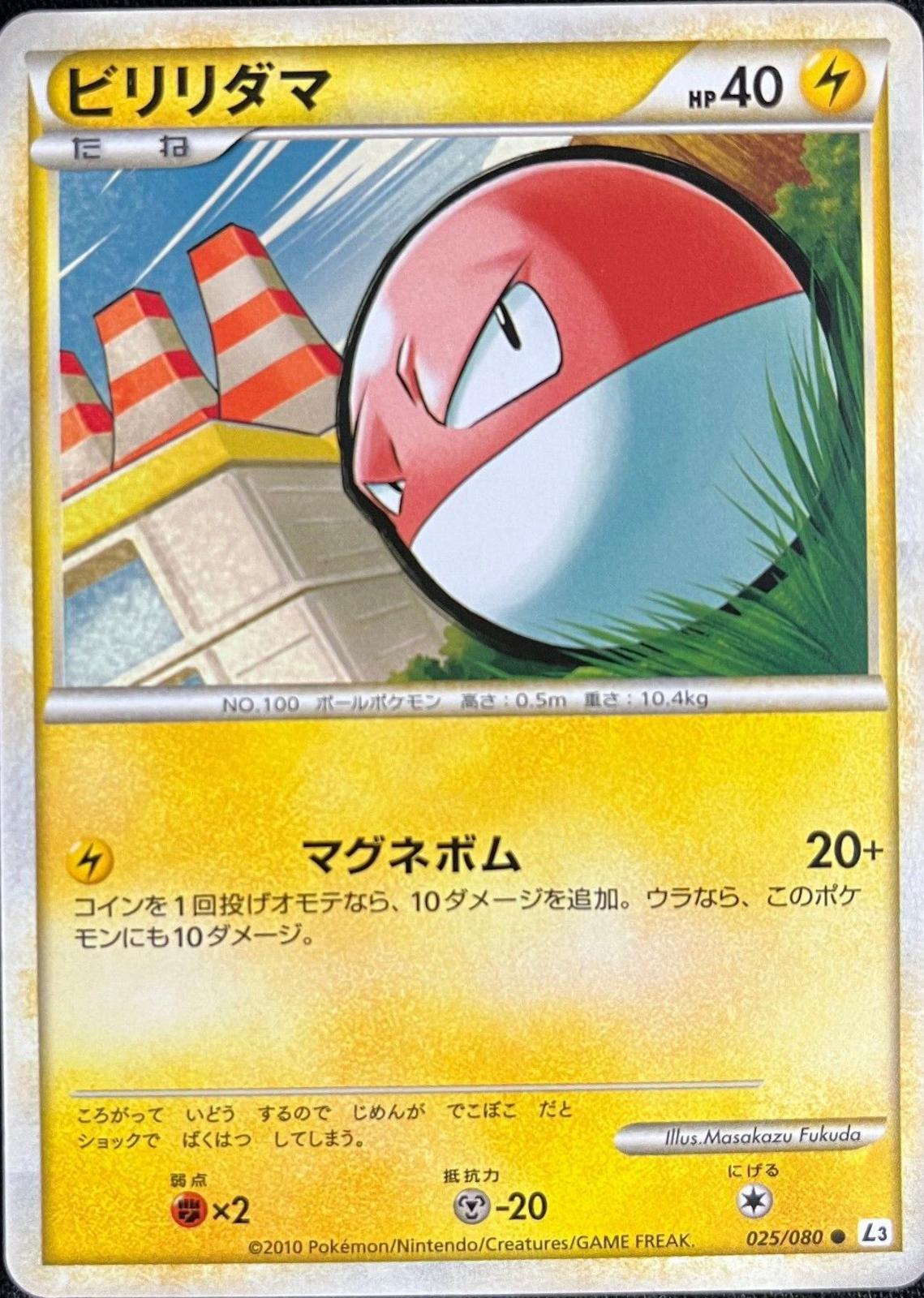 Voltorb #25 Pokemon Japanese Clash at the Summit