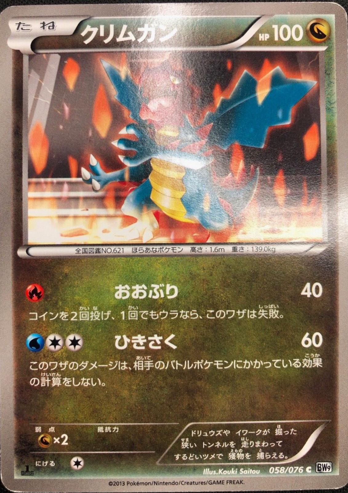 Druddigon #58 Pokemon Japanese Megalo Cannon