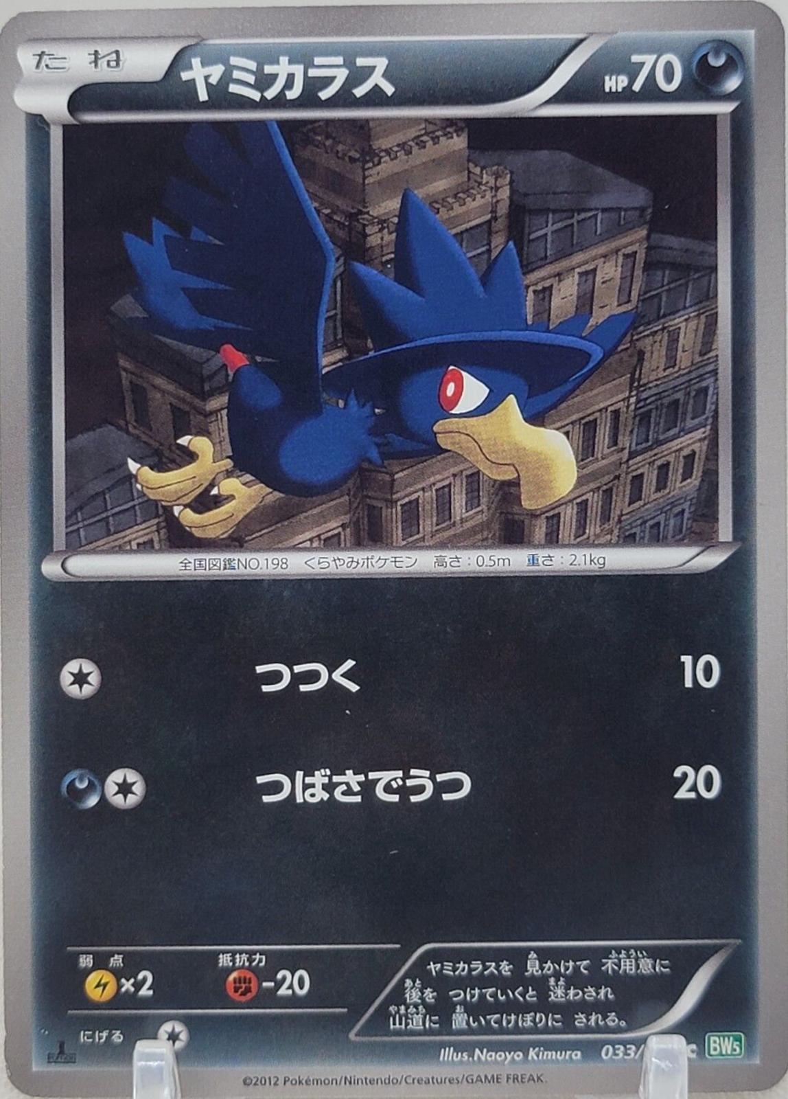 Murkrow #33 Pokemon Japanese Dragon Blast
