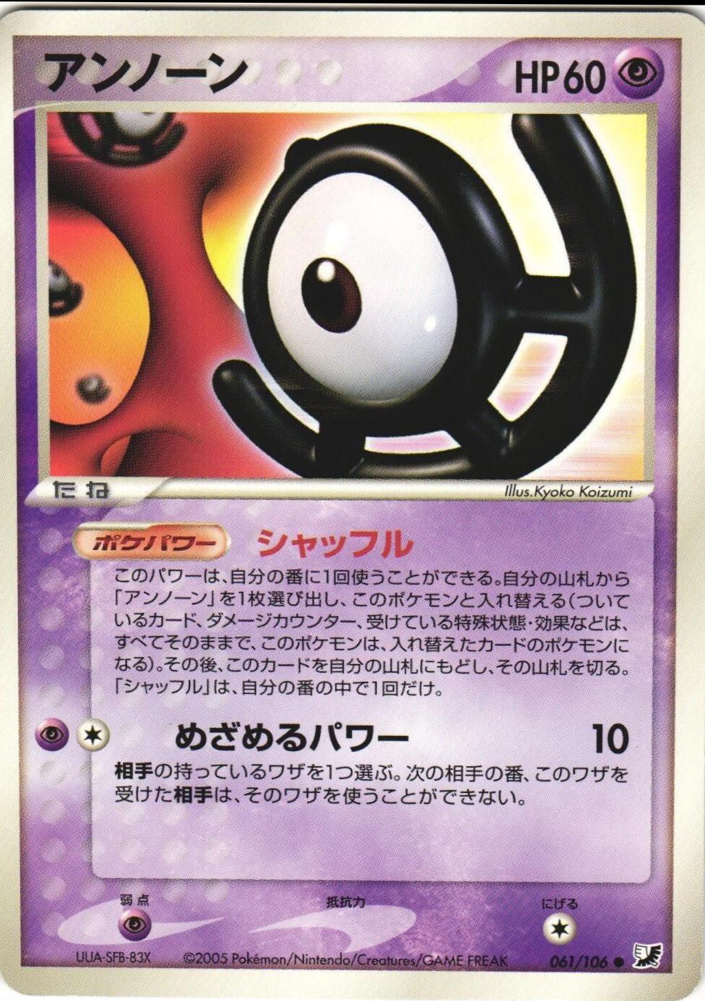 Unown #61 Pokemon Japanese Golden Sky, Silvery Ocean
