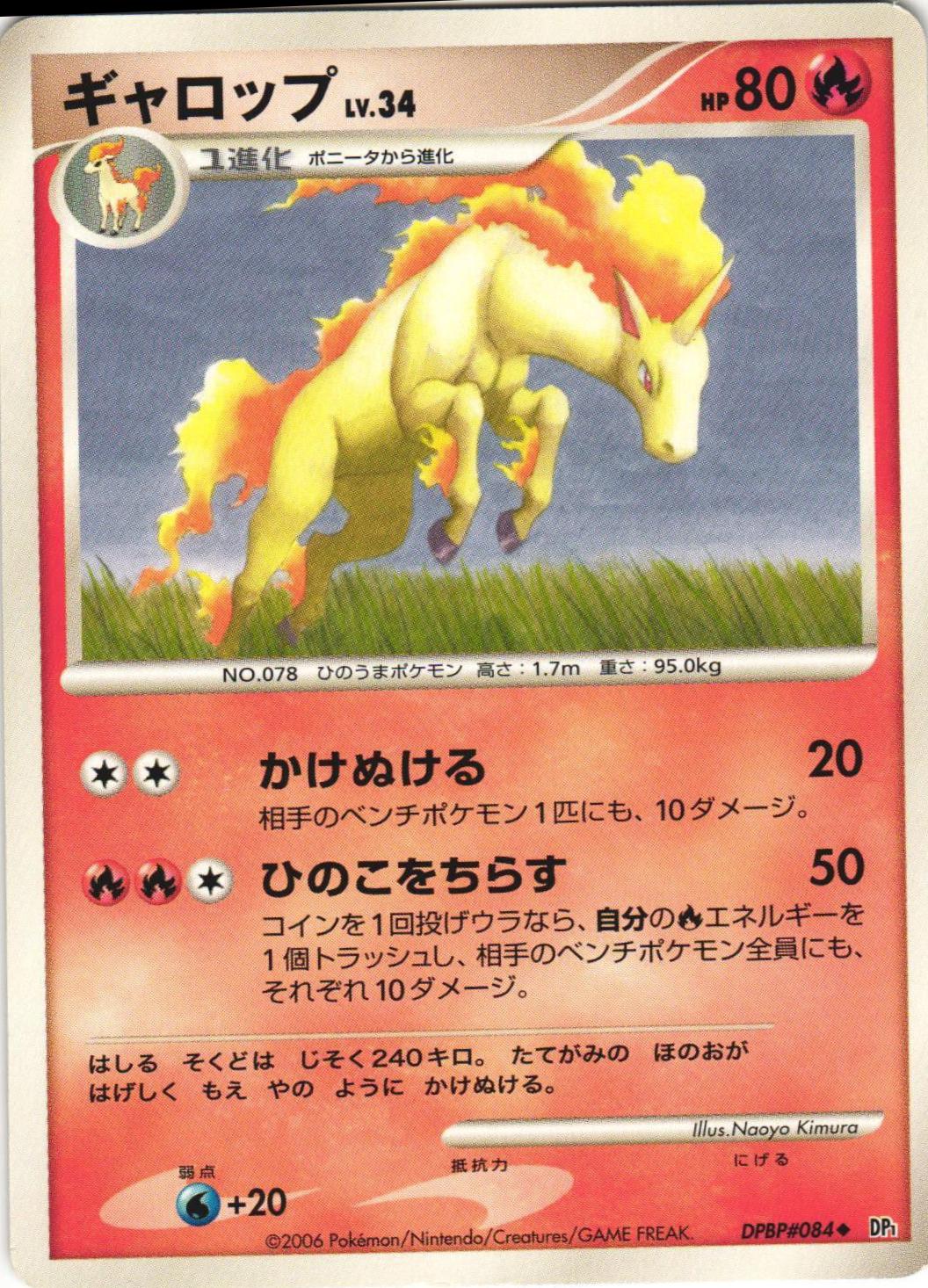 Rapidash Pokemon Japanese Space-Time