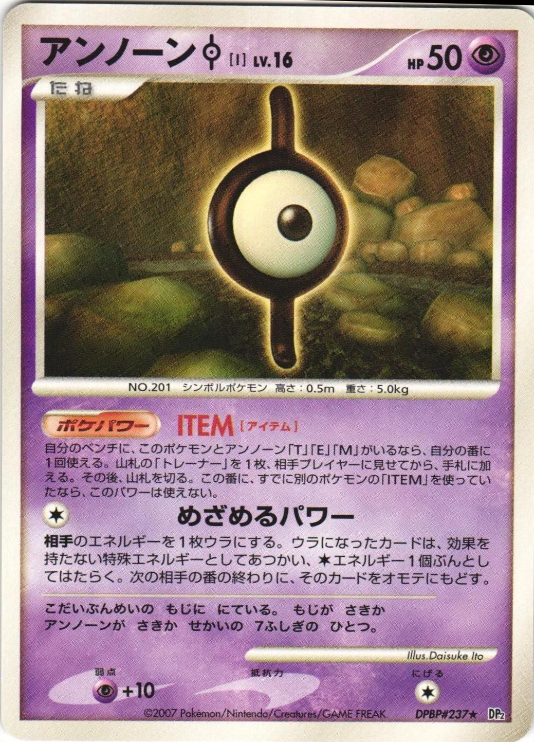 Unown I Pokemon Japanese Secret of the Lakes