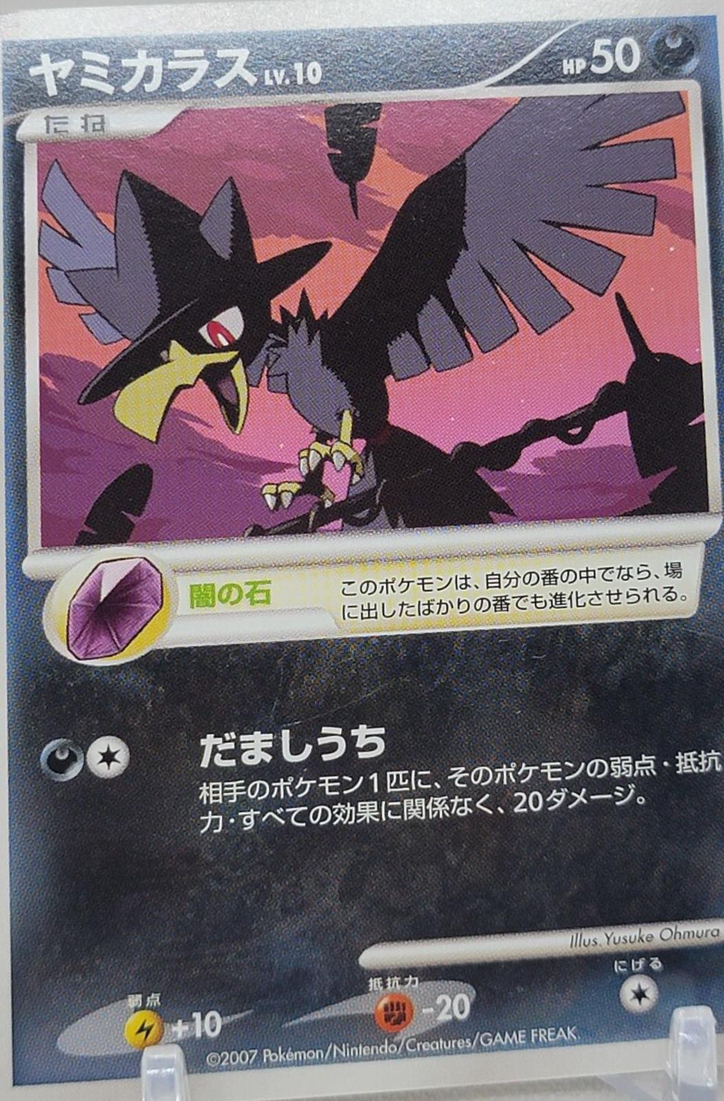 Murkrow Pokemon Japanese Shining Darkness