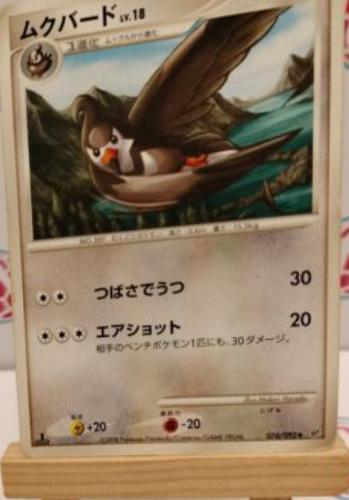 Staravia #76 Pokemon Japanese Intense Fight in the Destroyed Sky