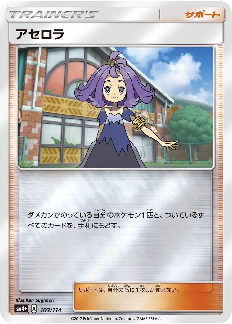 Acerola #103 Pokemon Japanese GX Battle Boost
