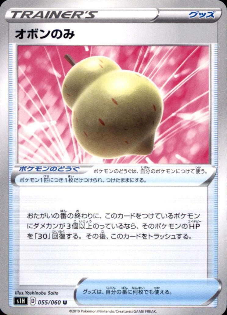 Sitrus Berry #55 Pokemon Japanese Shield
