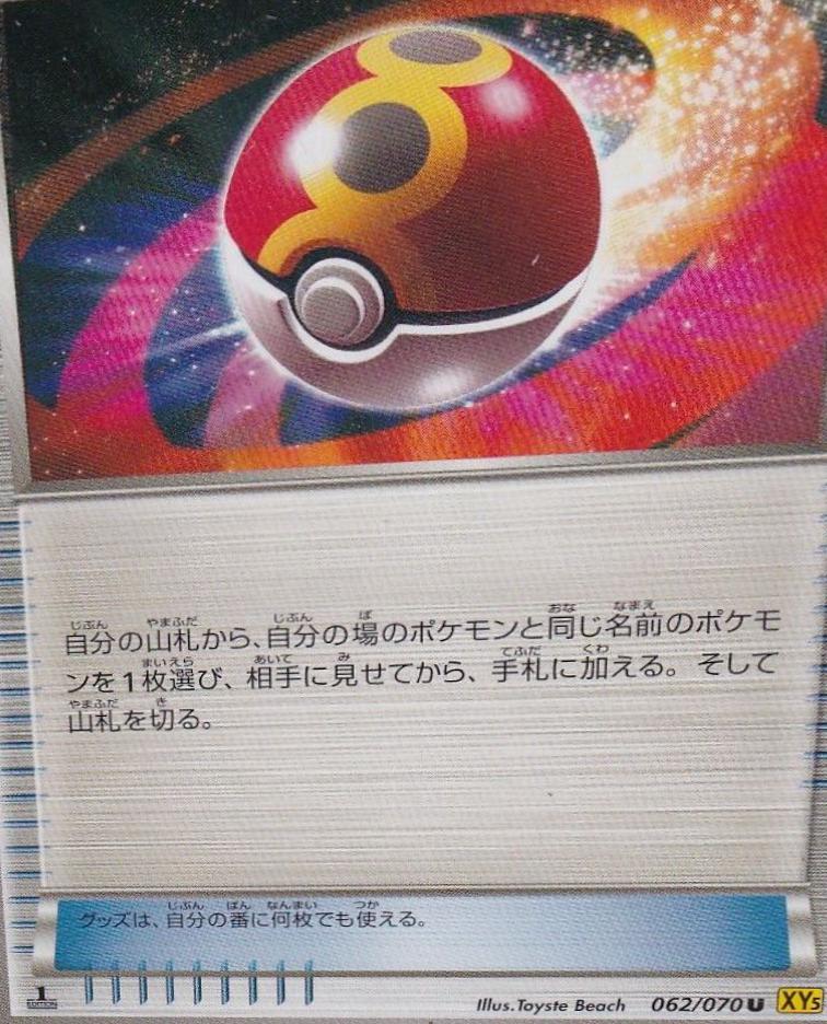 Repeat Ball #62 Pokemon Japanese Gaia Volcano
