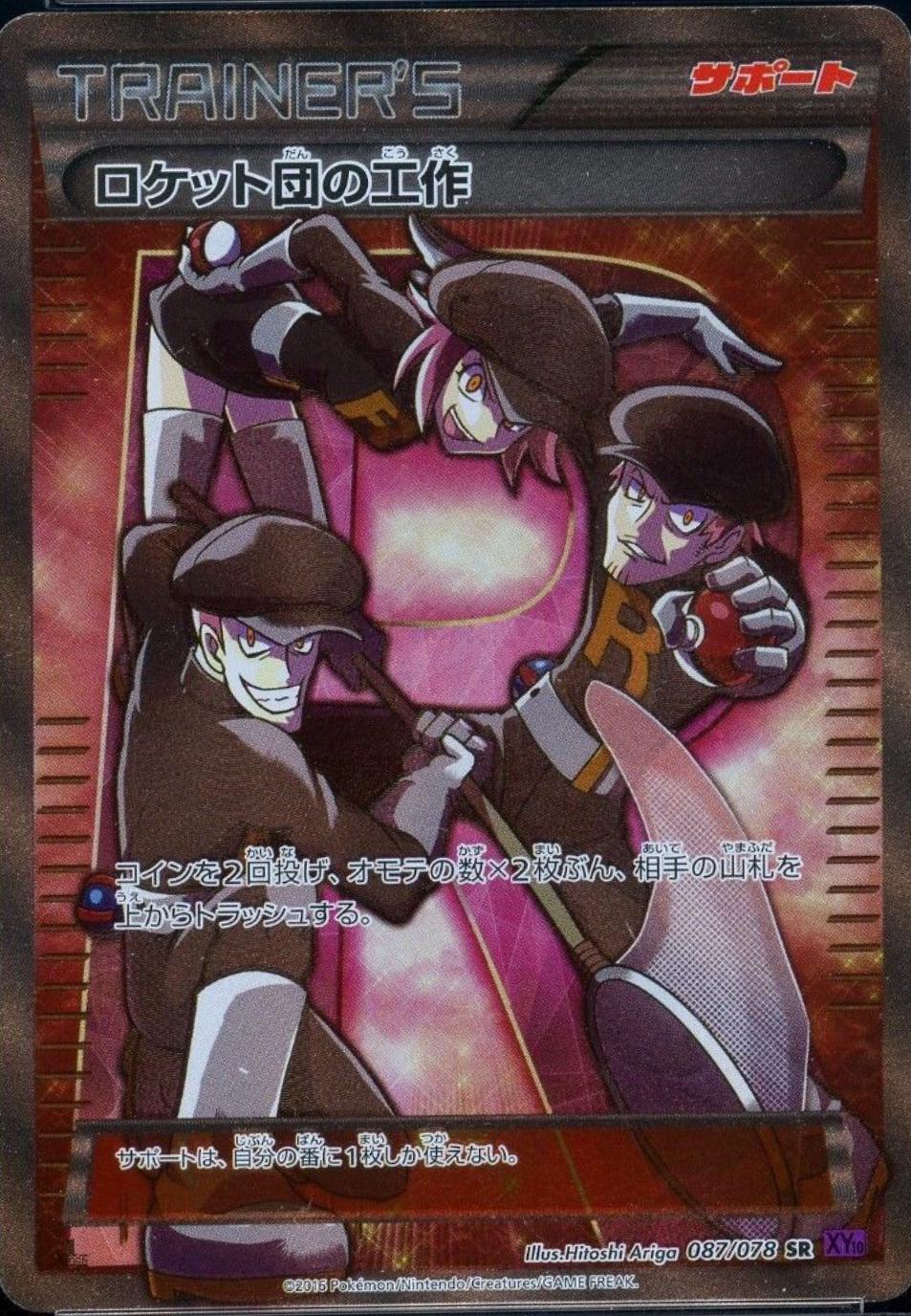 Team Rocket's Handiwork #87 Pokemon Japanese Awakening Psychic King