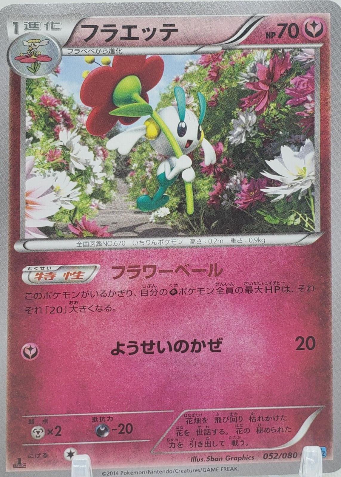 Floette #52 Pokemon Japanese Wild Blaze