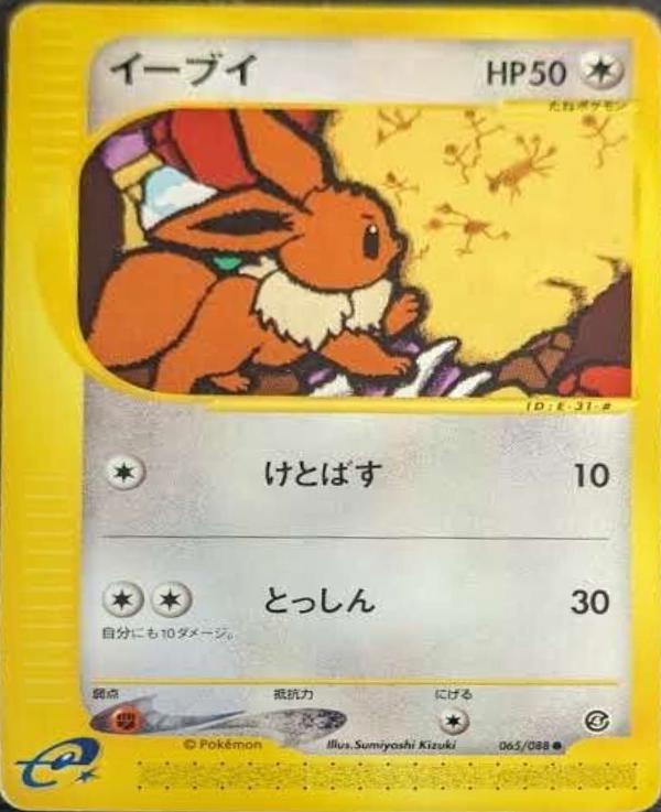 Eevee #65 Pokemon Japanese Split Earth