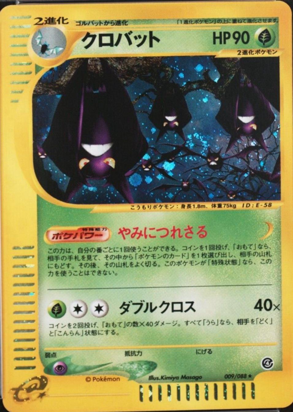 Crobat #9 Prices | Pokemon Japanese Split Earth | Pokemon Cards Crobat #9 Prices | Pokemon Japanese Split Earth | Pokemon Cards
