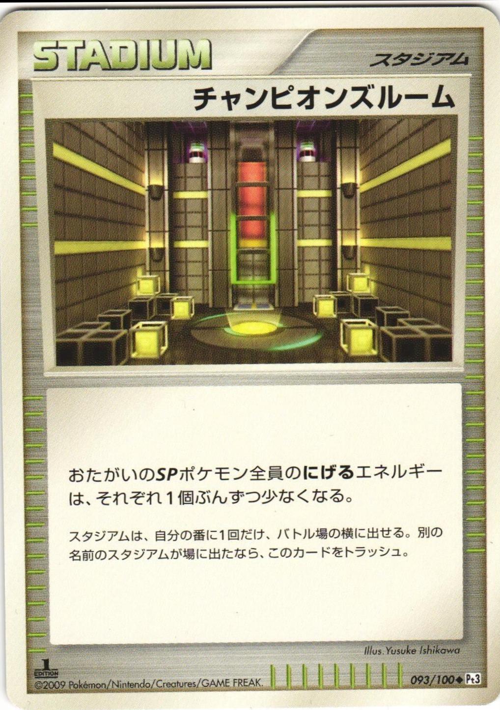 Champion's Room #93 Pokemon Japanese Beat of the Frontier