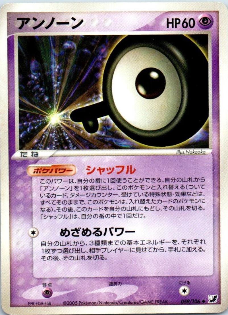 Unown #59 Pokemon Japanese Golden Sky, Silvery Ocean
