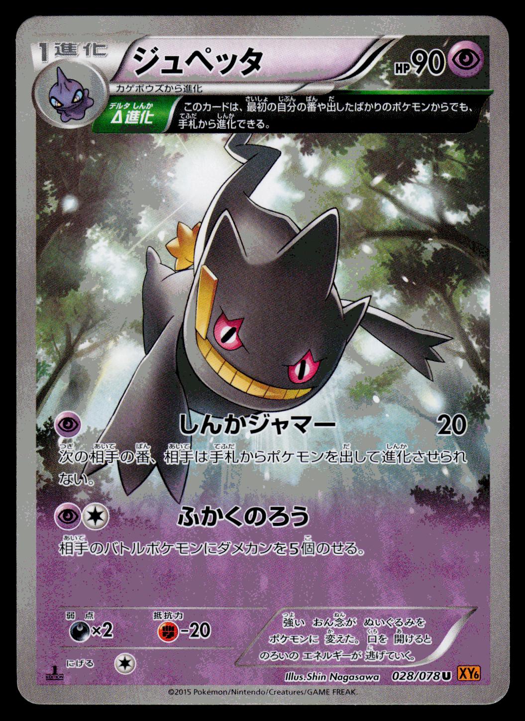 Banette #28 Pokemon Japanese Emerald Break