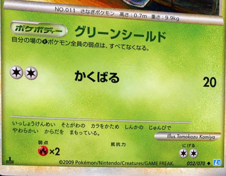 Metapod #2 Pokemon Japanese SoulSilver Collection