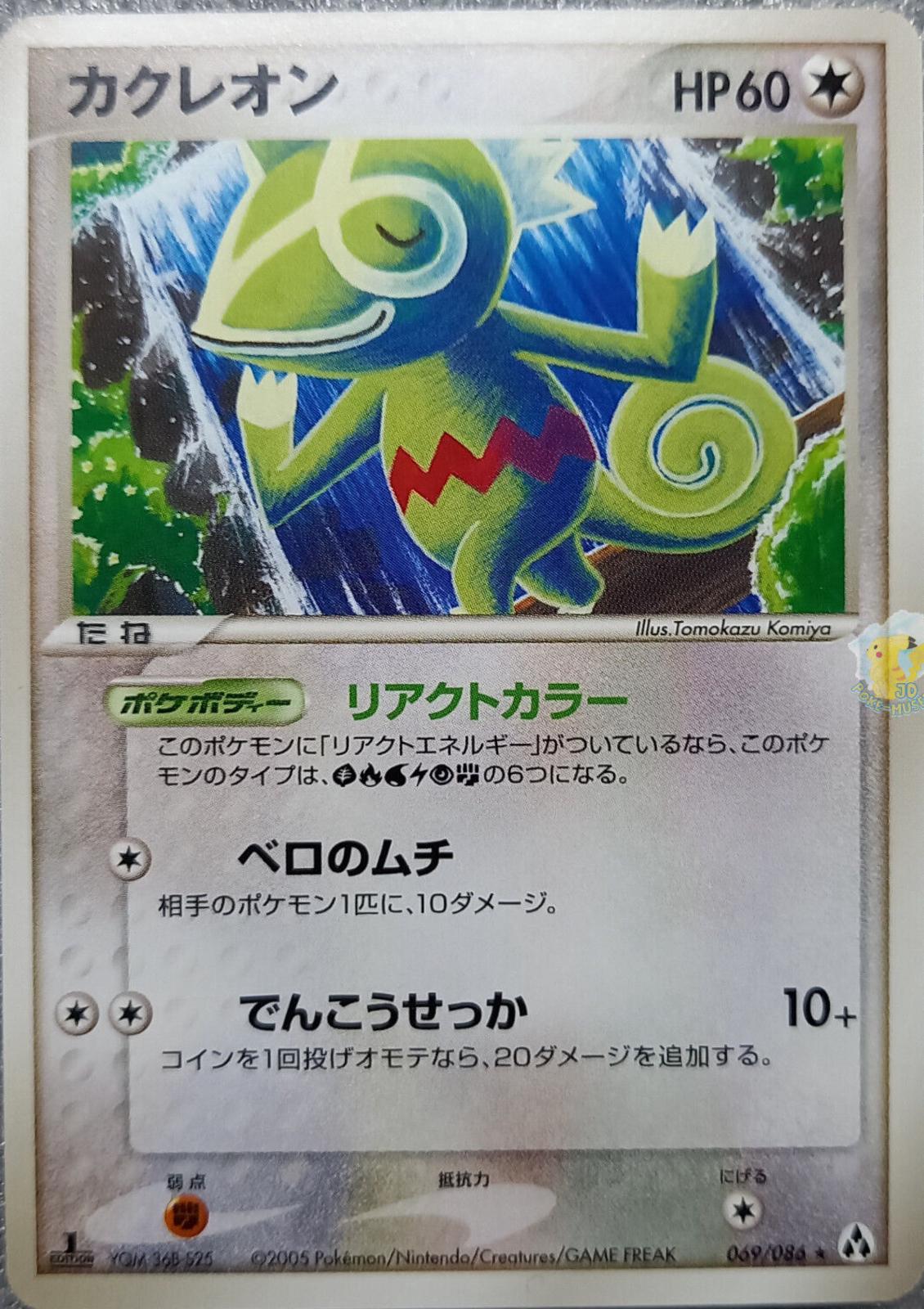 Kecleon #69 Pokemon Japanese Mirage Forest