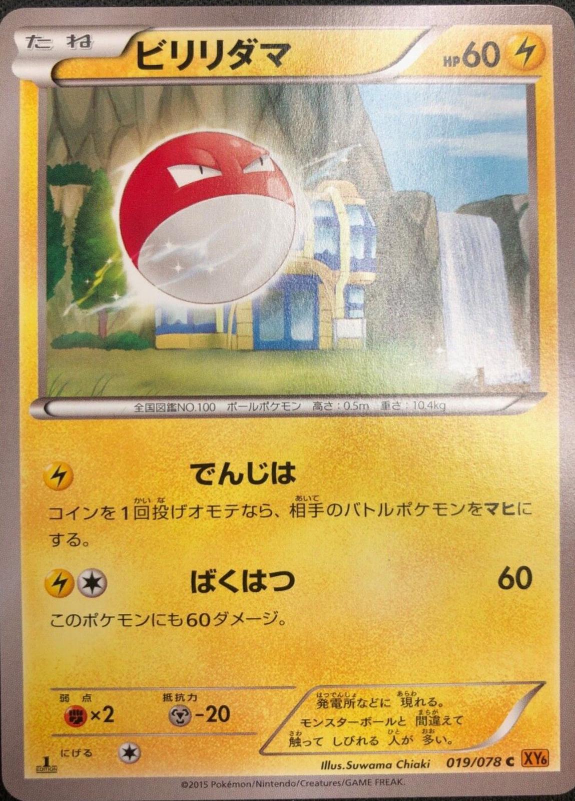 Voltorb #19 Pokemon Japanese Emerald Break