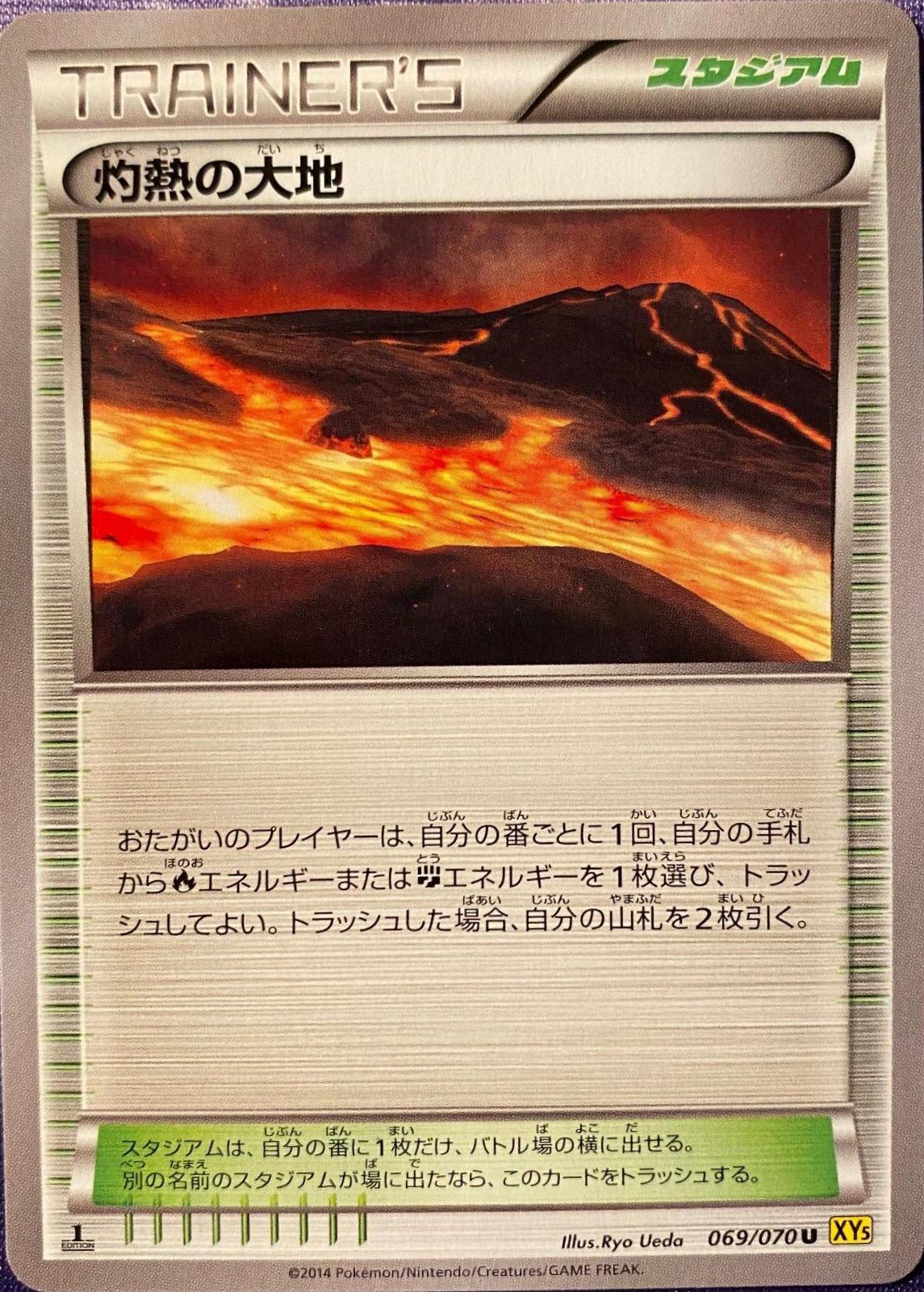 Scorched Earth #69 Pokemon Japanese Gaia Volcano