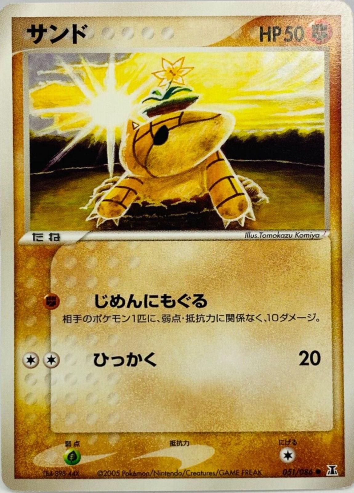 Sandshrew #51 Pokemon Japanese Holon Research