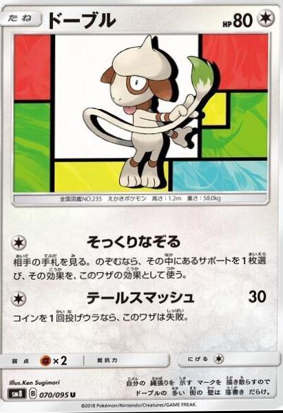 Smeargle #70 Pokemon Japanese Super-Burst Impact