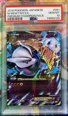 M Mewtwo EX #51 Prices | Pokemon Japanese Premium Champion M Mewtwo EX #51 Prices | Pokemon Japanese Premium Champion