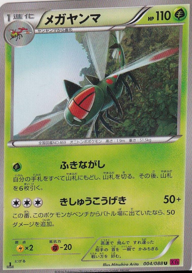 Yanmega #4 Pokemon Japanese Phantom Gate