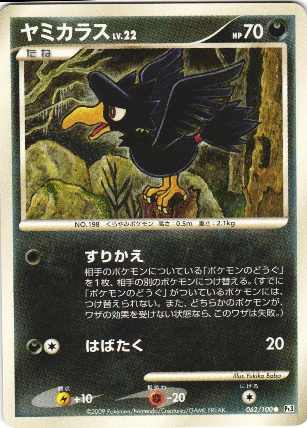 Murkrow #62 Pokemon Japanese Beat of the Frontier