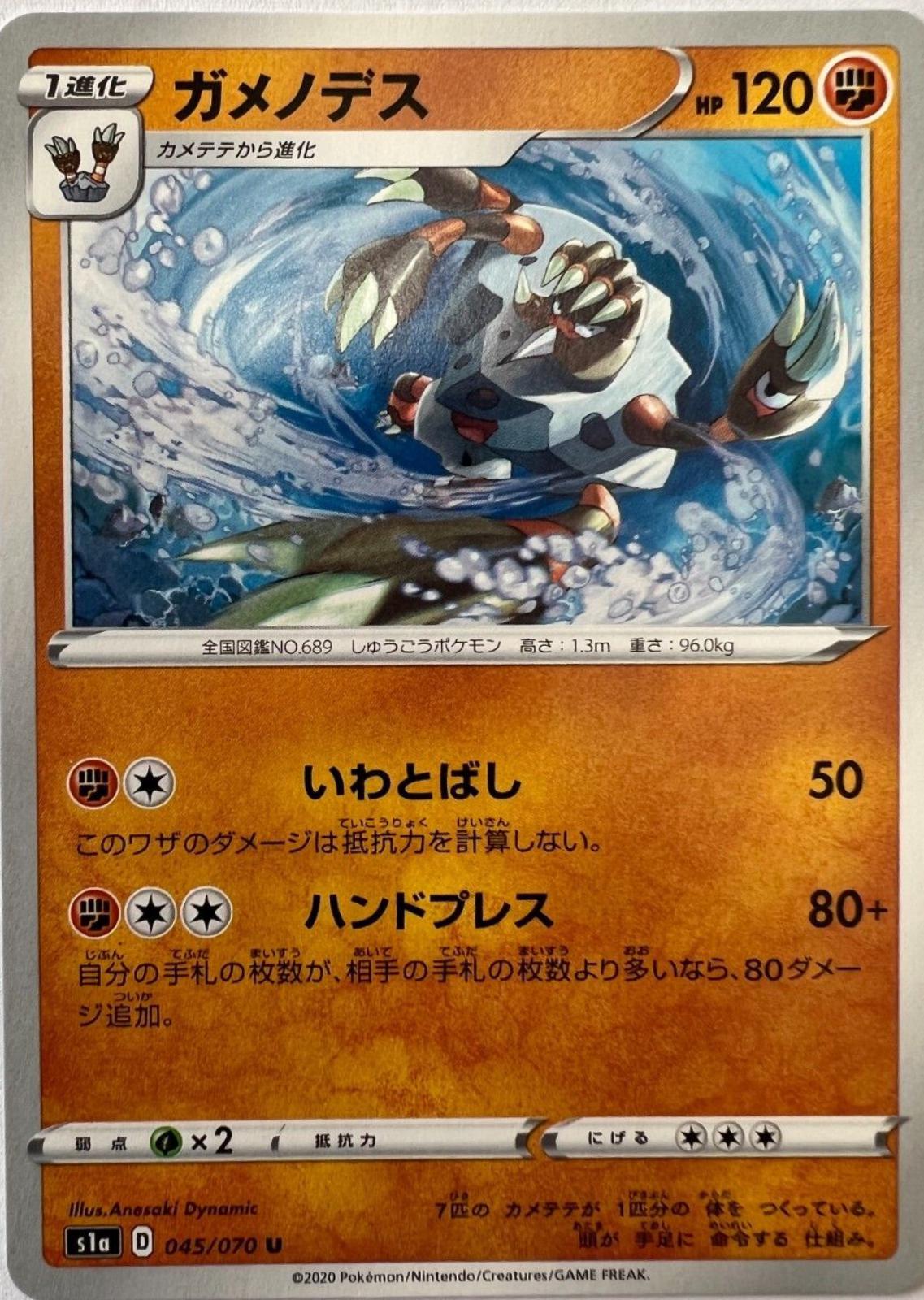 Barbaracle #45 Pokemon Japanese VMAX Rising
