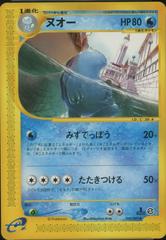 Quagsire #29 Pokemon Japanese The Town on No Map Prices