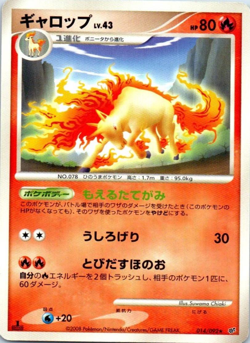 Rapidash #14 Pokemon Japanese Intense Fight in the Destroyed Sky