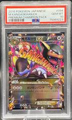 M Kangaskhan EX #94 Prices | Pokemon Japanese Premium M Kangaskhan EX #94 Prices | Pokemon Japanese Premium