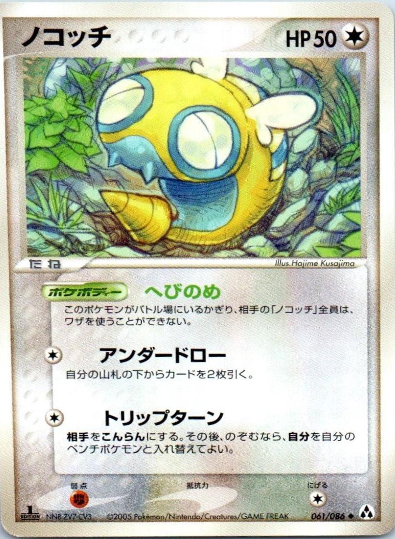 Dunsparce #61 Pokemon Japanese Mirage Forest