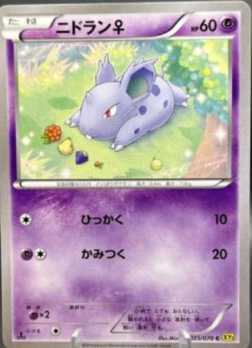 Nidoran♀ #25 Pokemon Japanese Gaia Volcano