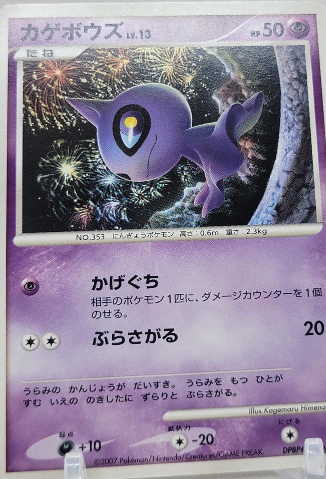 Shuppet Pokemon Japanese Shining Darkness