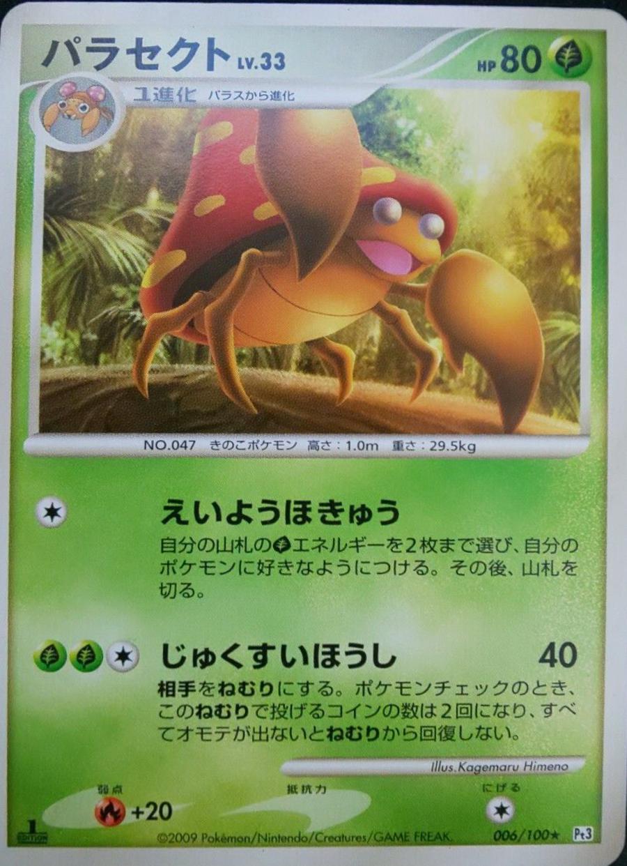Parasect #6 Pokemon Japanese Beat of the Frontier