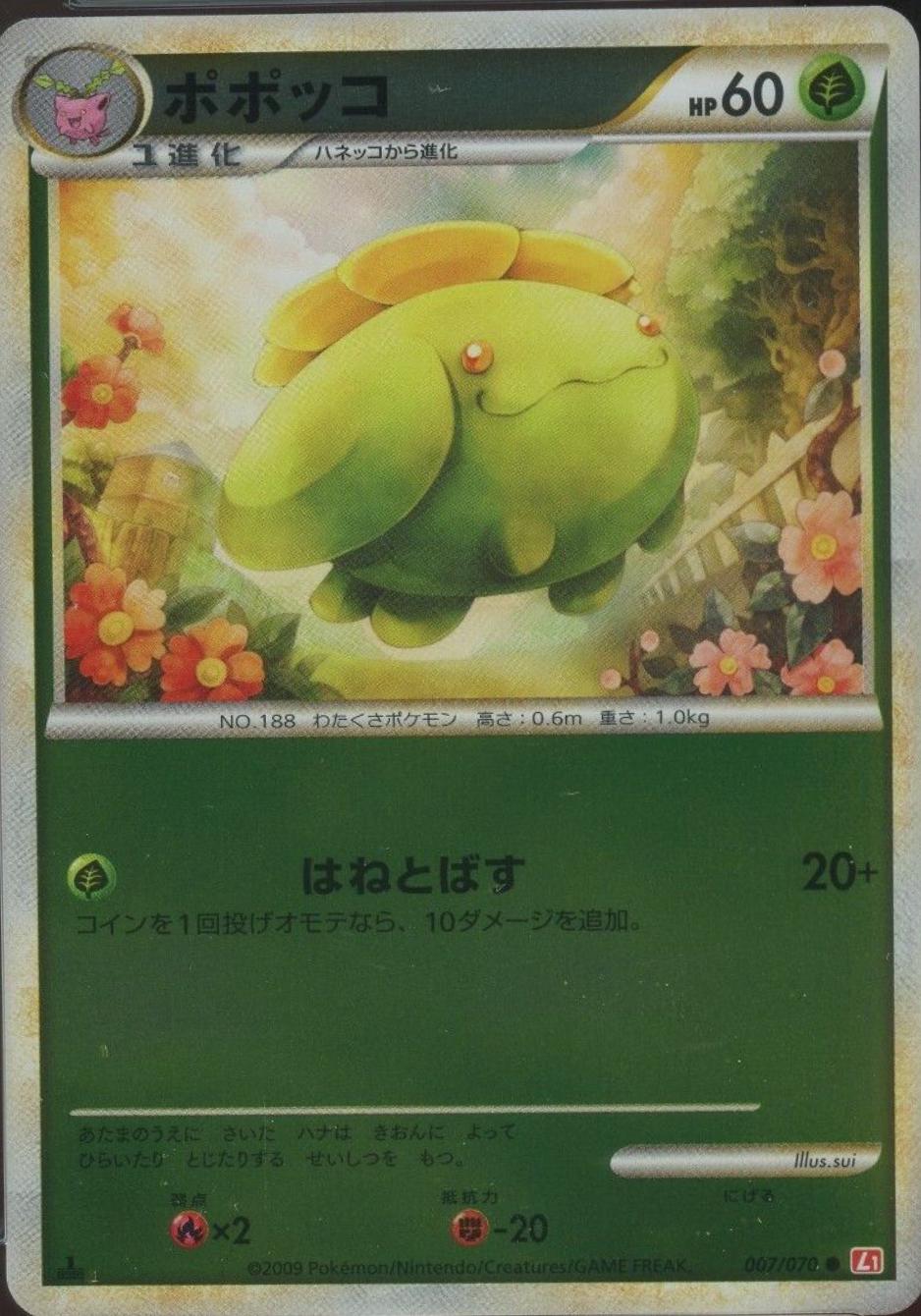 Skiploom #7 Pokemon Japanese HeartGold Collection