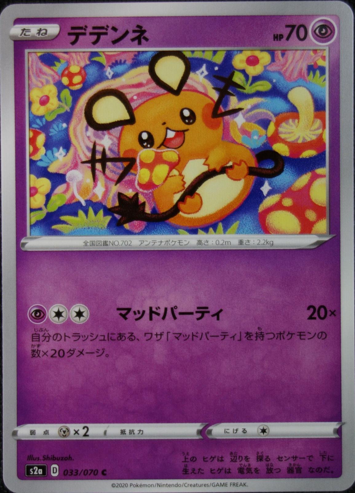 Dedenne #33 Pokemon Japanese Explosive Walker