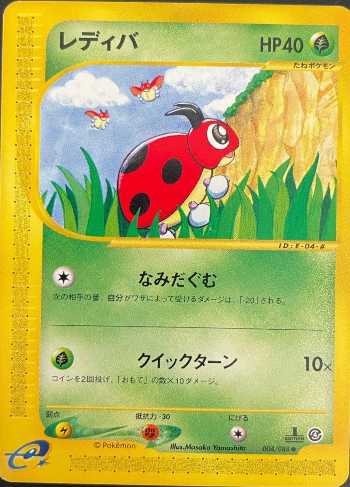 Ledyba #4 Pokemon Japanese Split Earth