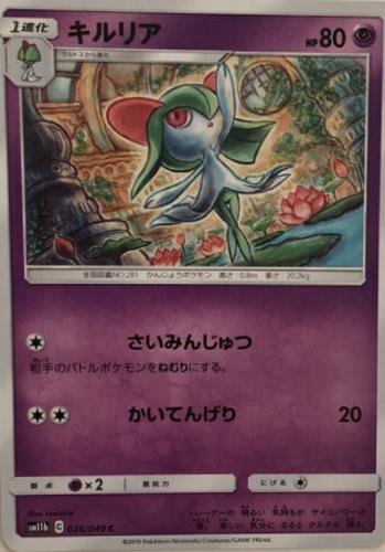 Kirlia #26 Pokemon Japanese Dream League