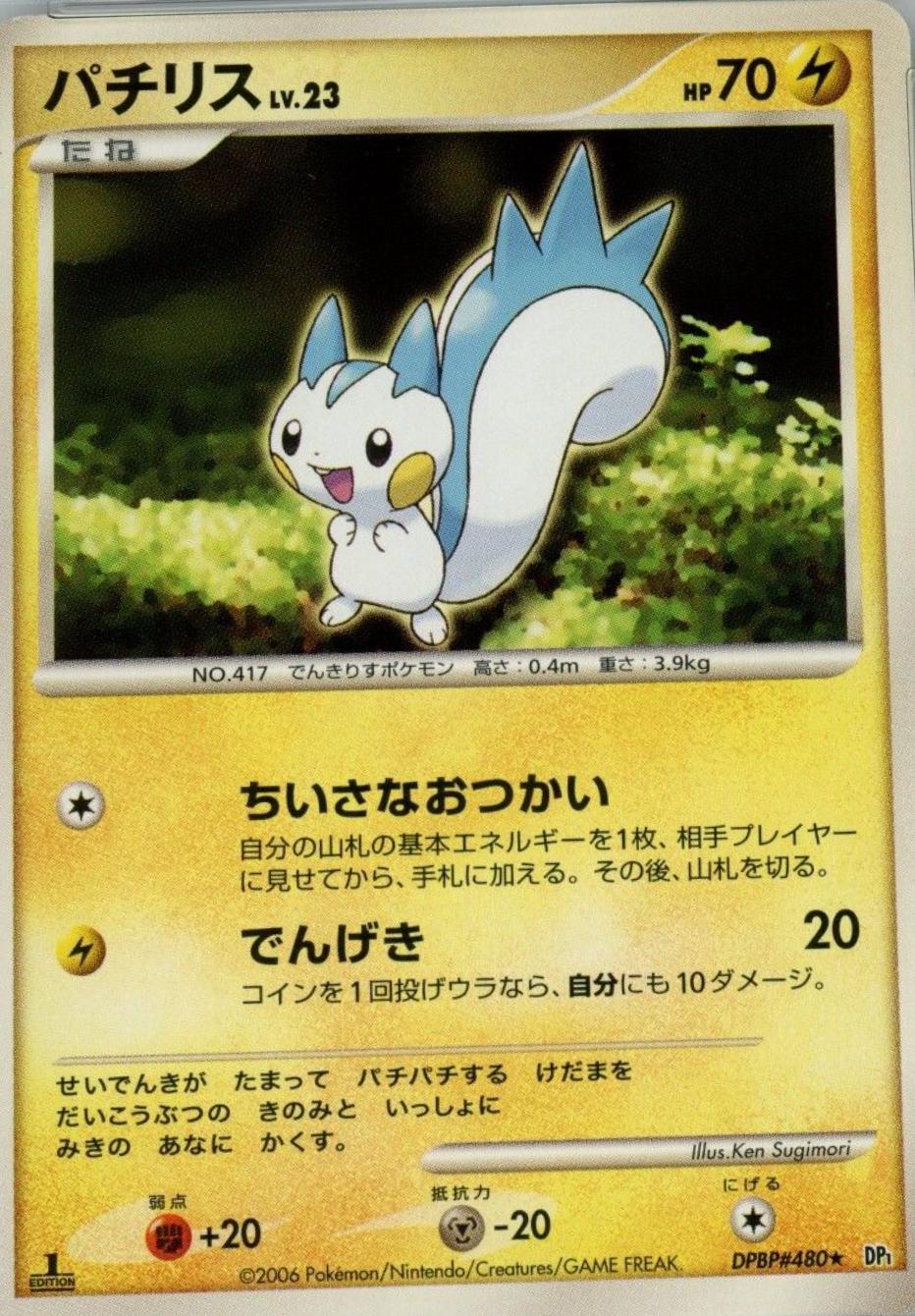 Pachirisu Pokemon Japanese Space-Time