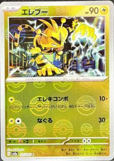 Electabuzz