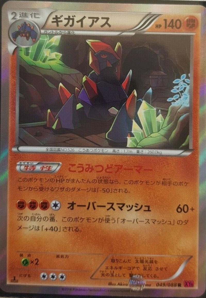 Gigalith #49 Pokemon Japanese Phantom Gate