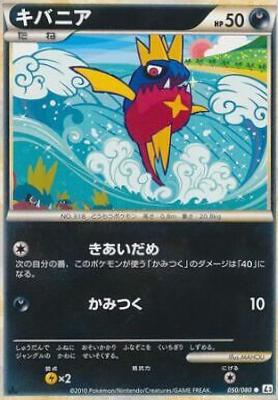 Carvanha #50 Pokemon Japanese Clash at the Summit