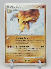 Sandslash Pokemon Japanese Secret of the Lakes Prices