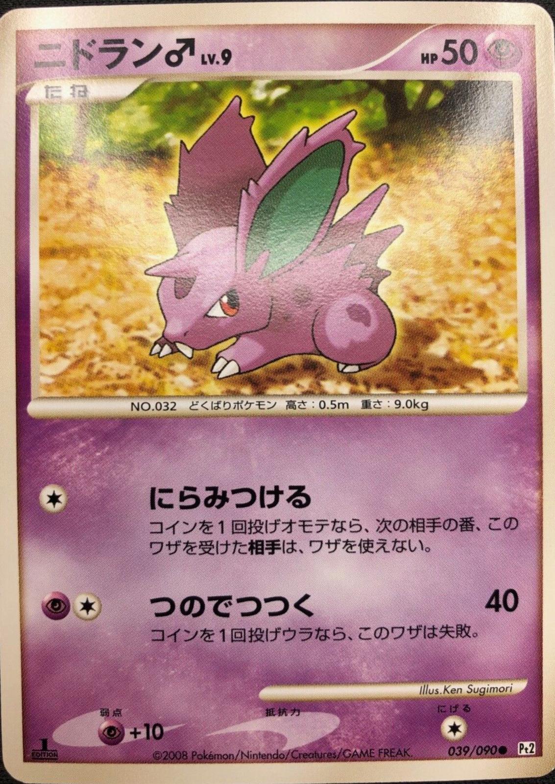 Nidoran #39 Pokemon Japanese Bonds to the End of Time