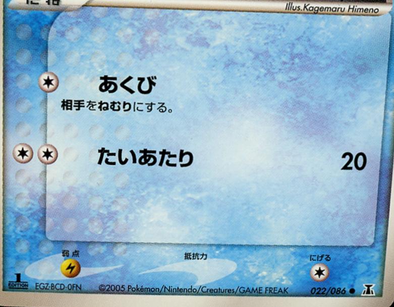 Slowpoke #22 Pokemon Japanese Holon Research